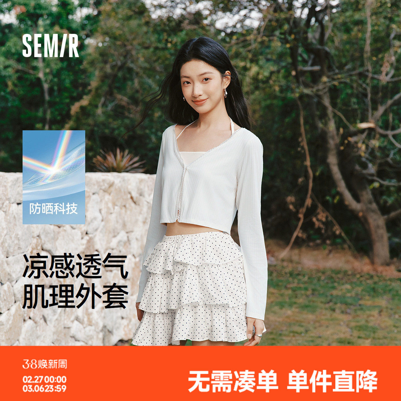 防晒外套|森马夹克女夏短款蕾丝花边V领修身凉感肌理2026新款上衣