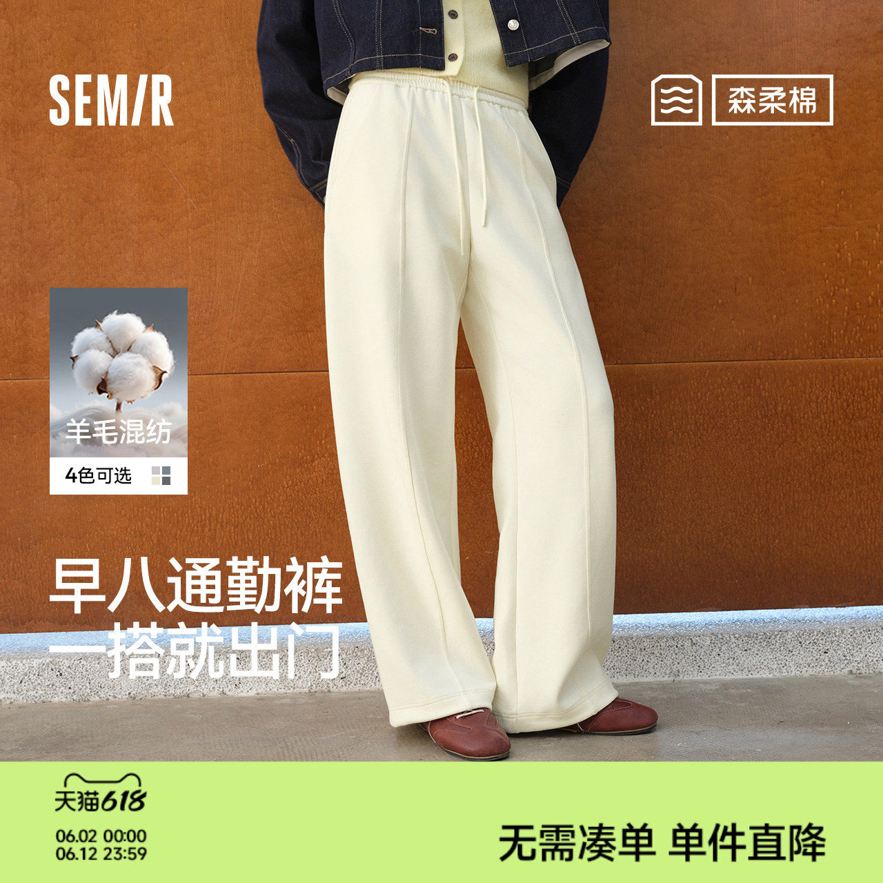 商场同款|森柔森马休闲裤女春木耳边抽绳中缝卫裤2026新款阔腿裤