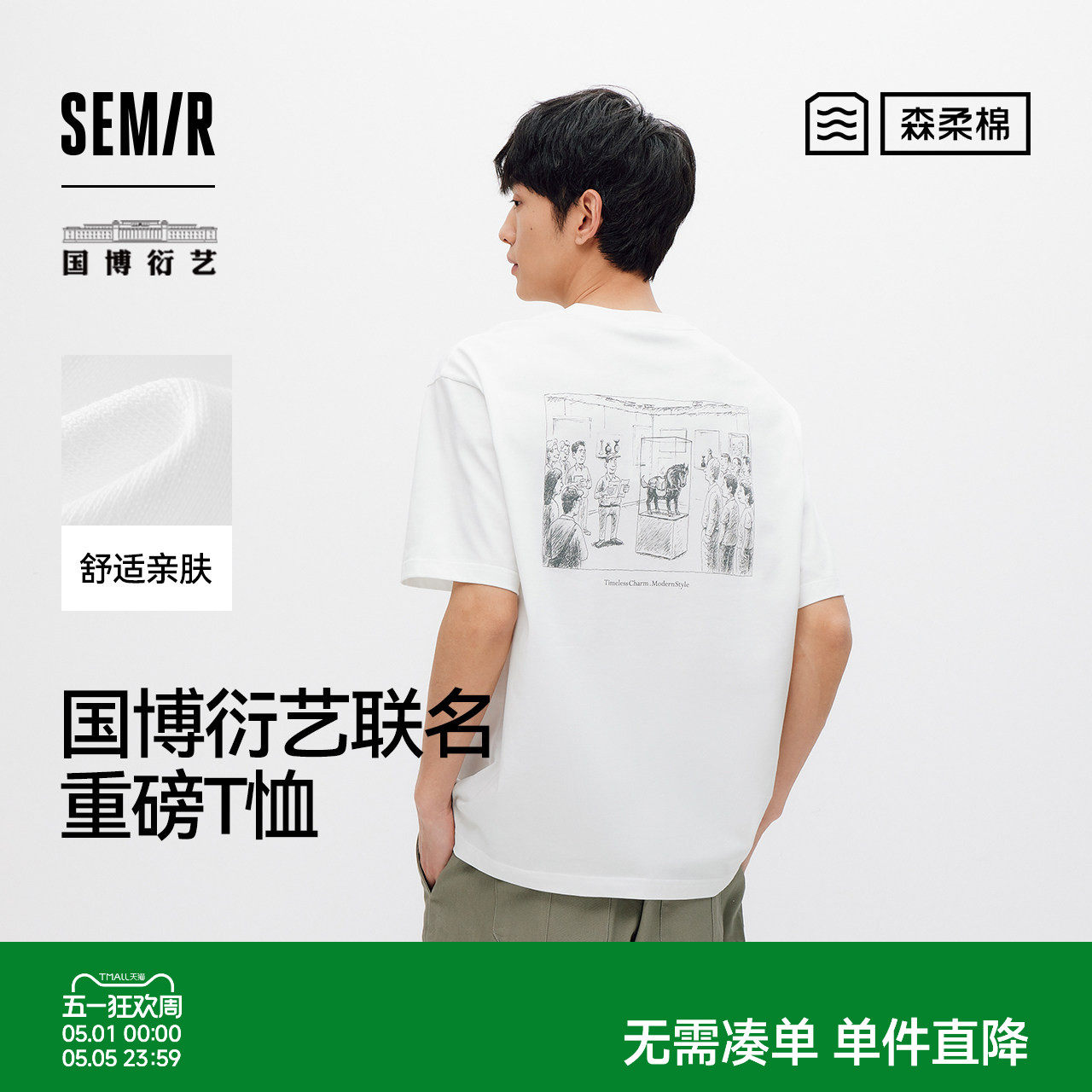 商场同款|森马国博衍艺联名系列短袖T恤男夏纯棉上衣2026新款百搭
