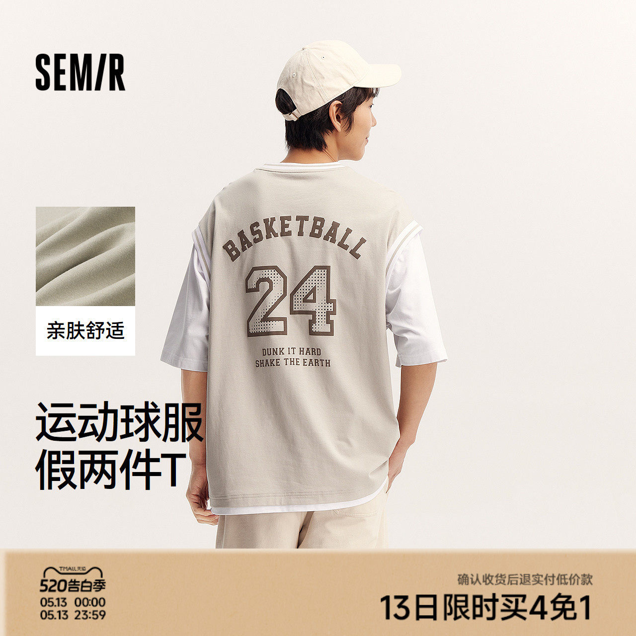 森马短袖T恤男时尚假两件上衣夏季oversize运动球服潮流撞色印花