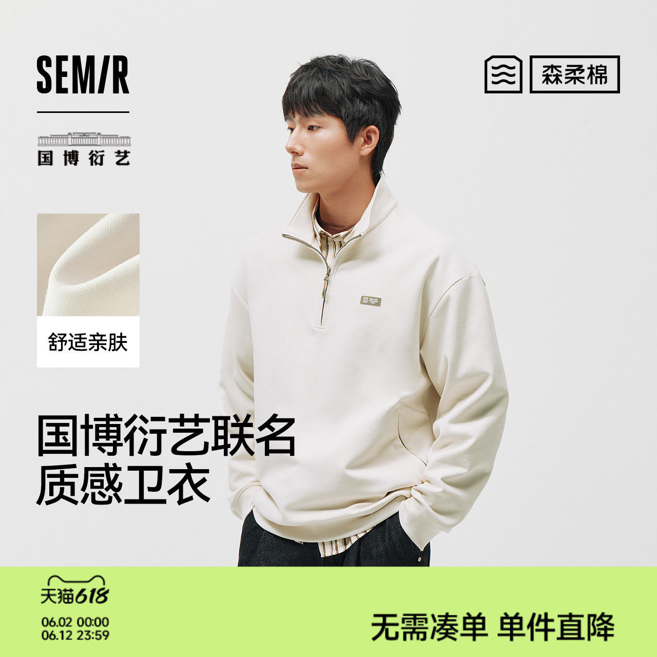 森柔|商场同款森马国博衍艺联名系列卫衣男春立领情侣装2026新款