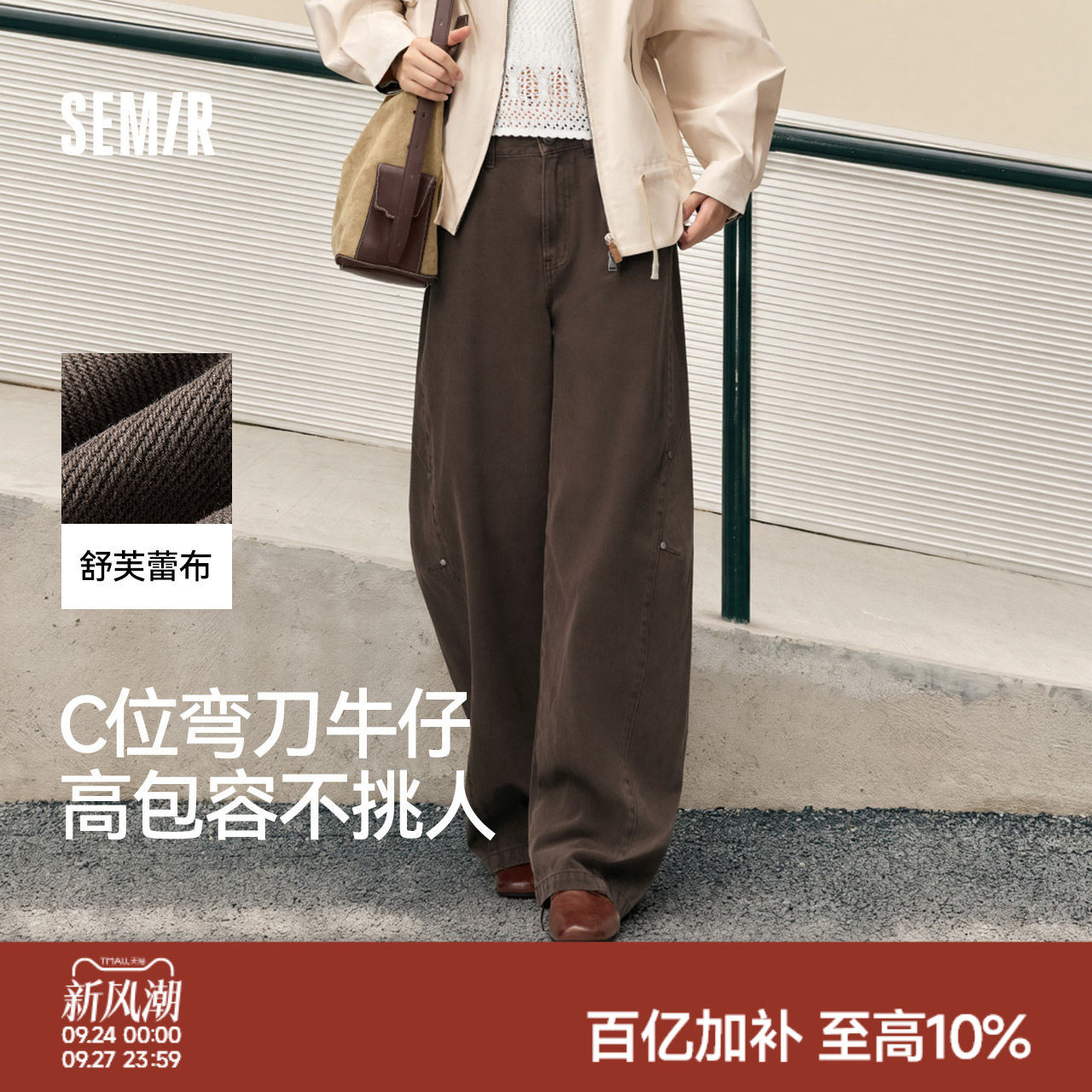 森马分割拼接弯刀拖地牛仔裤女