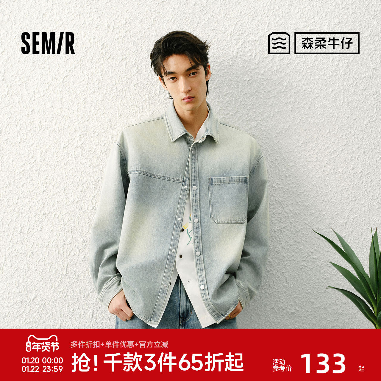 森柔|森马长袖衬衫男春季渐变花样水洗外套前胸插袋宽松翻领上衣,男装,牛仔衬衫,淘宝优惠券,粉丝福利购,淘宝优惠卷