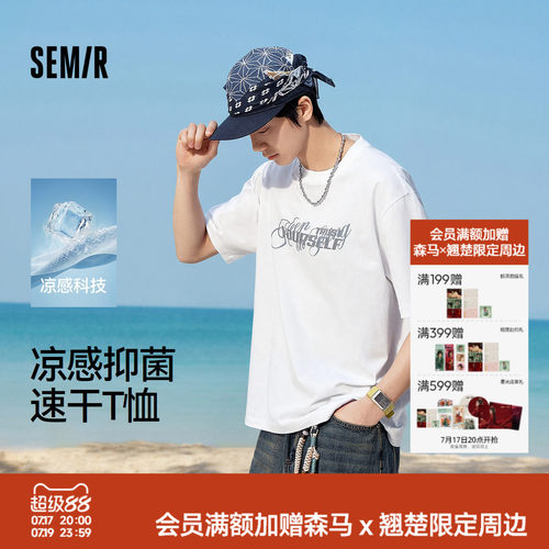 森马潮流速干凉感抑菌短袖T恤男