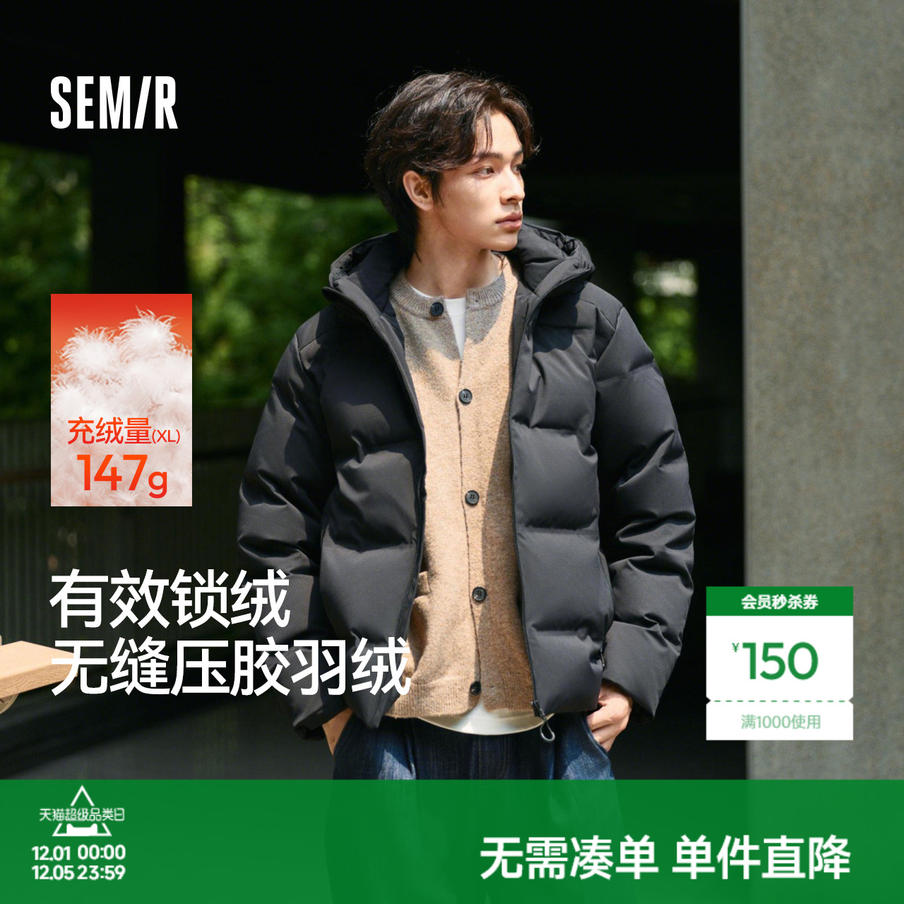 森马防泼水外套无缝连帽羽绒服男