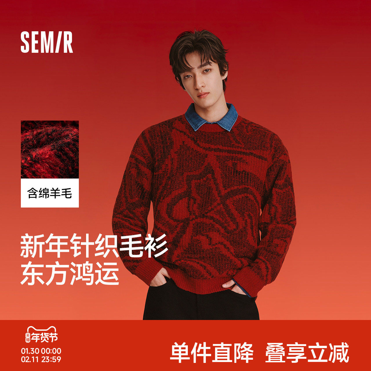 新年红 森马毛衫男双面穿满印毛衣2026含绵羊毛马提花圆领针织衫