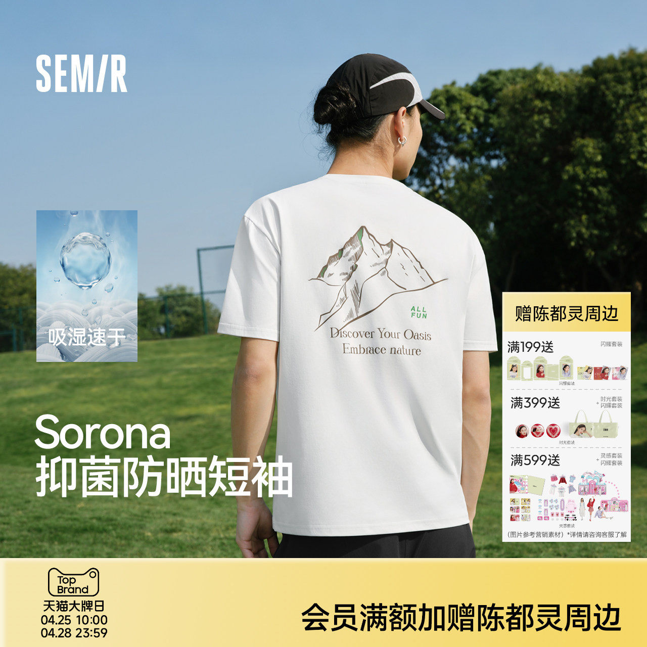 森马Sorona速干防晒T恤2026新款小众设计运动上衣宽松无性别短袖t