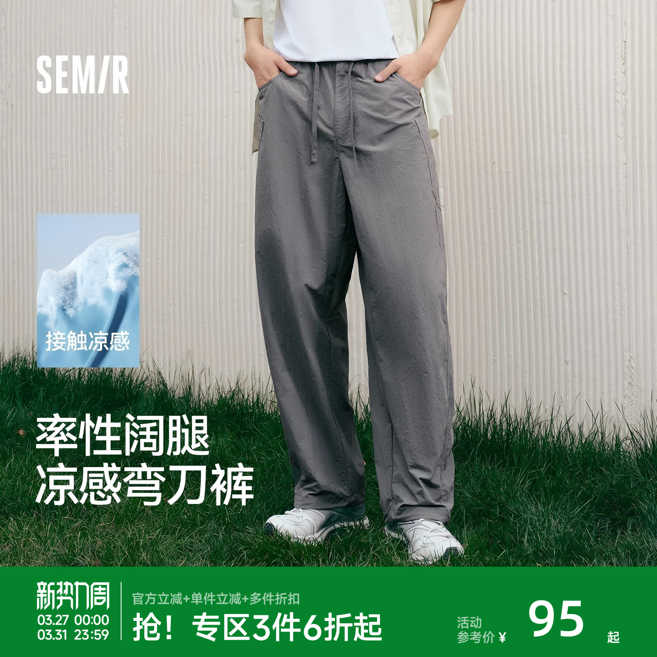 森马凉感阔腿弯刀裤男2025夏季新款通勤风休闲裤宽松垂感直筒裤男