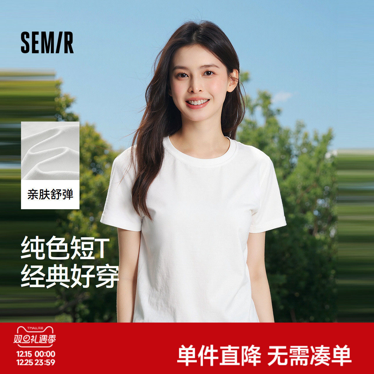 [商场同款]森马短袖T恤女纯色修身2025夏季新款圆领上衣百搭0