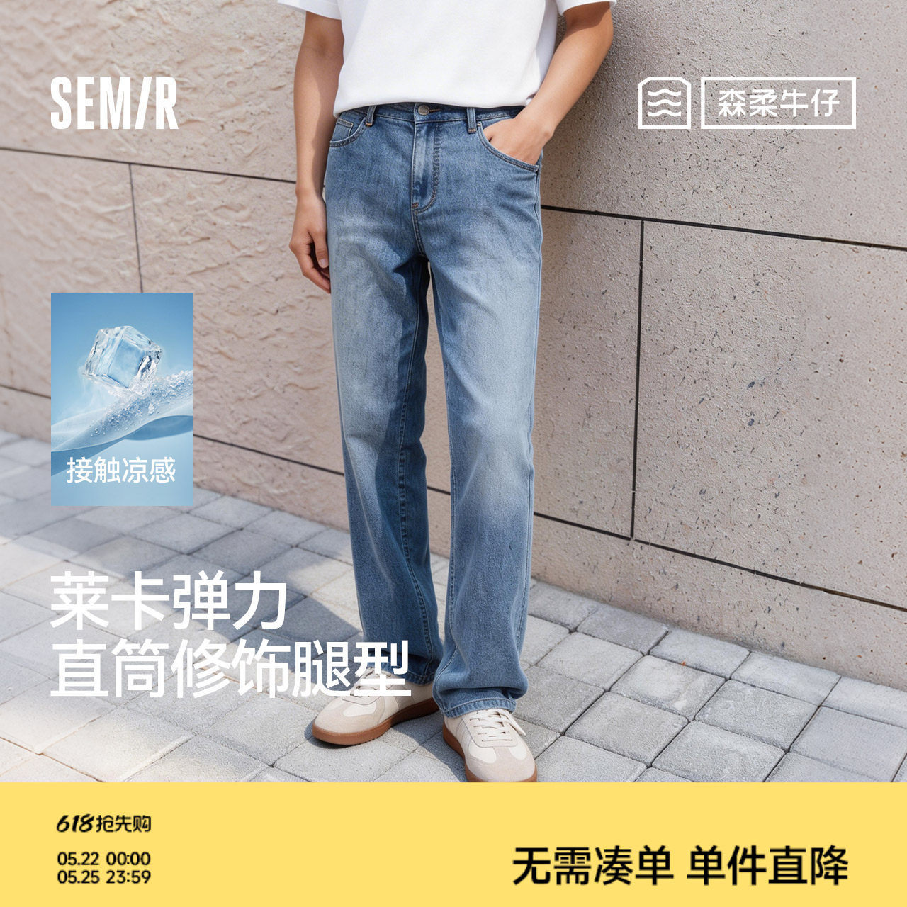 森柔|森马牛仔裤男夏美式复古水洗长裤2026款凉感蓝牛弹力直筒裤