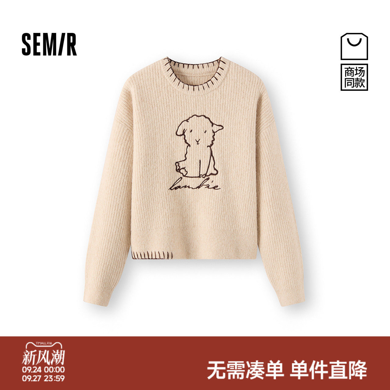 森马非遗羊毡联名撞色短款毛衣女