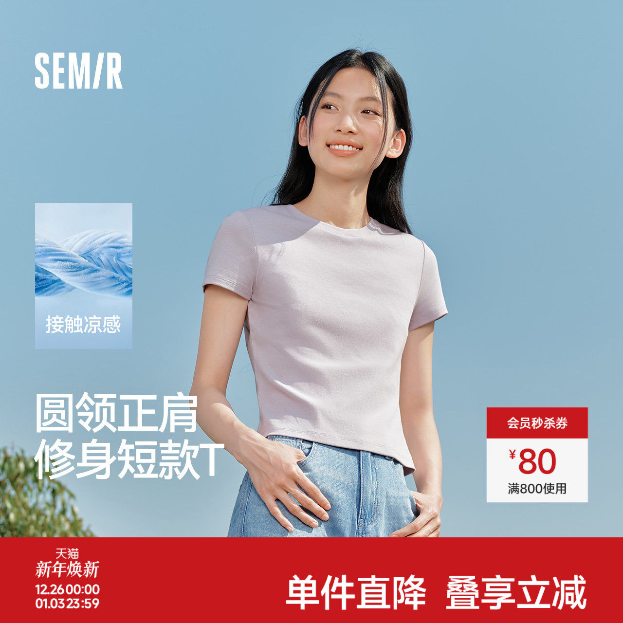 凉感T|森马短袖T恤女短款刺绣修身休闲2025新款基础圆领正肩夏