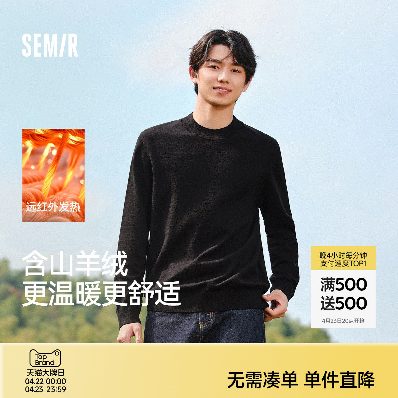 森马毛衫男冬季含羊绒红色针织衫发热抑菌新款基础圆领黑色打底衫