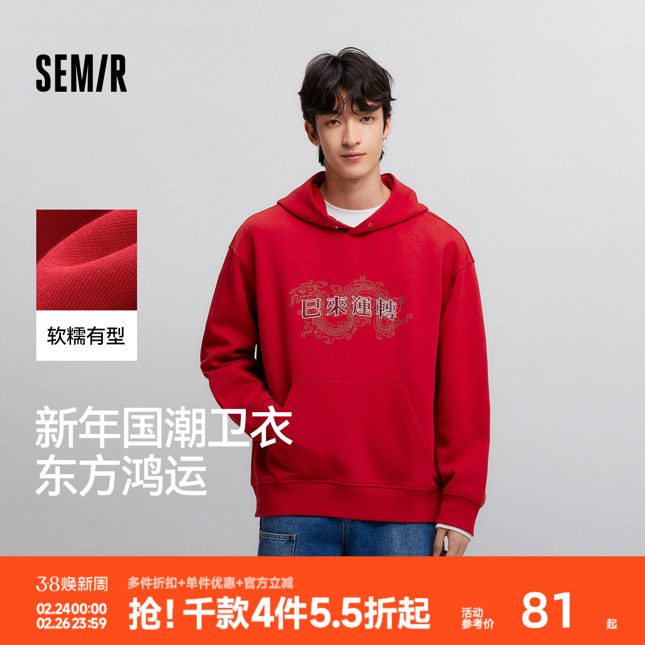 森马重磅连帽卫衣男2025春季新款上衣宽松休闲装蛇年新春印花刺绣