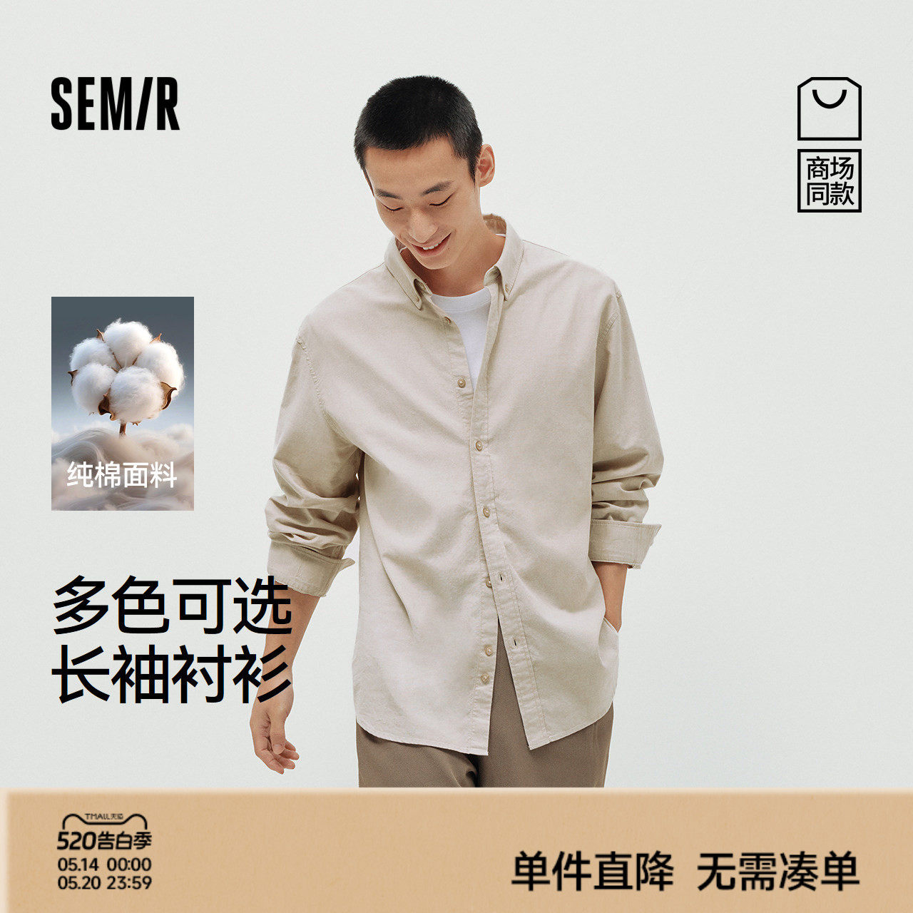 商场同款|森马长袖衬衫男春小宽松经典牛津上衣2026新款基础实用
