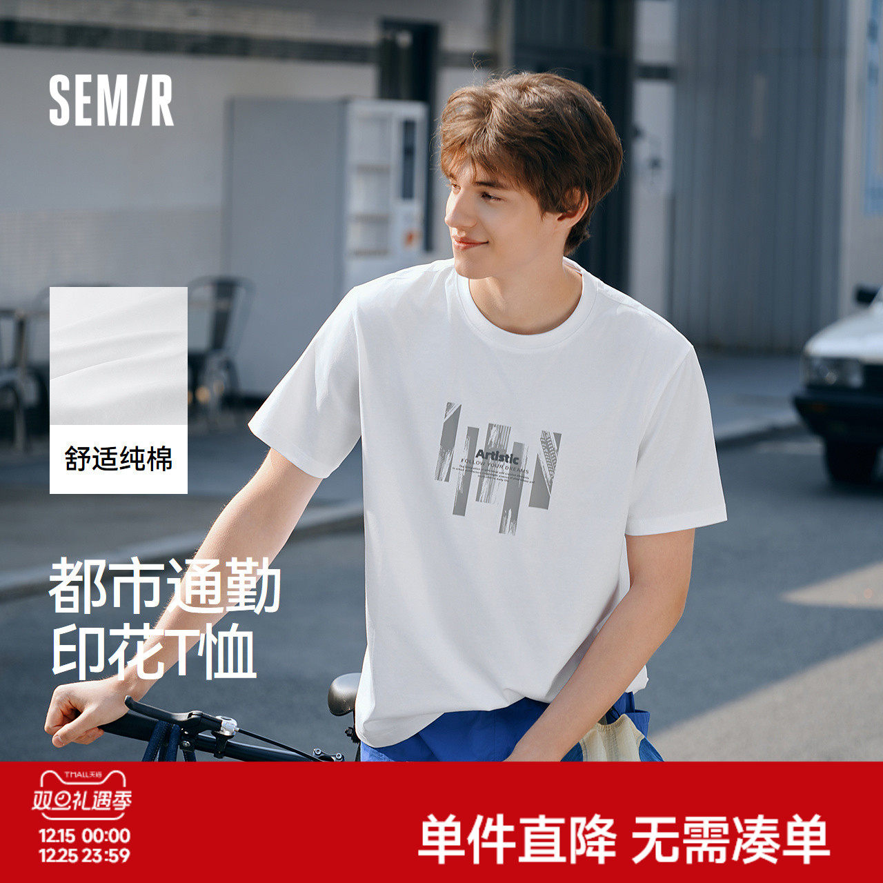 森柔棉液氮保型森马短袖T恤男纯棉夏装都市通勤印花正肩上衣时尚