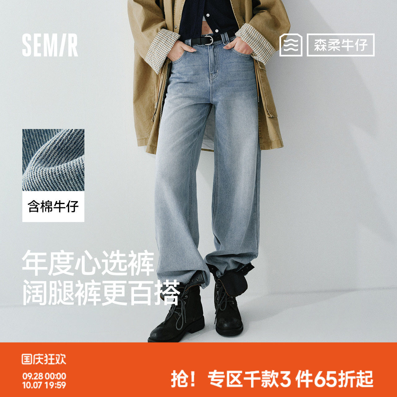 森马含莱赛尔阔腿拖地牛仔裤女