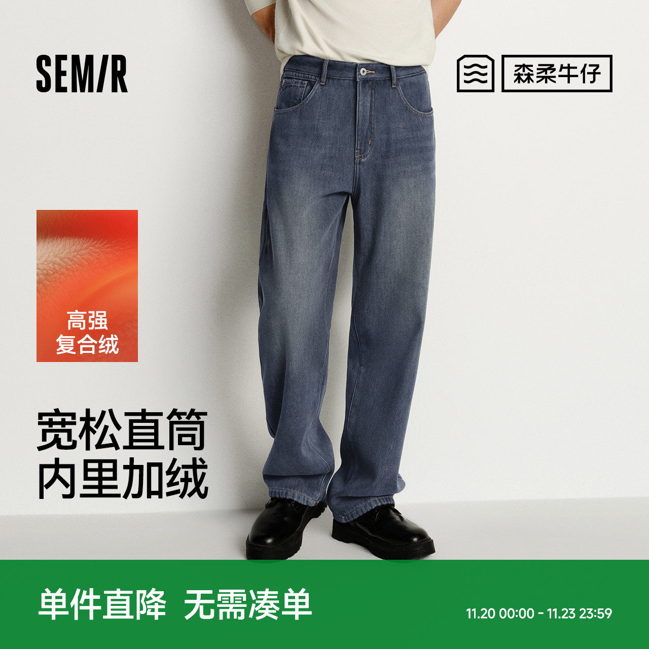 森马加绒加厚保暖宽松直筒牛仔裤