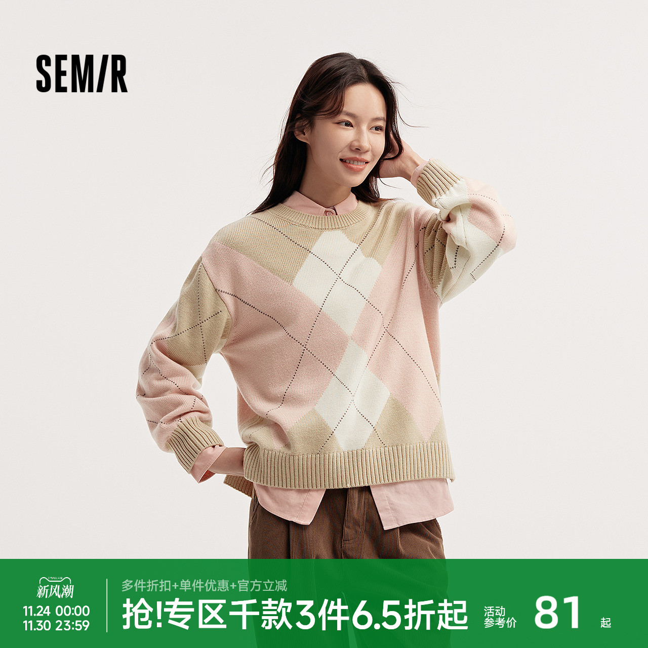 森马菱形格撞色宽松落肩毛衣女