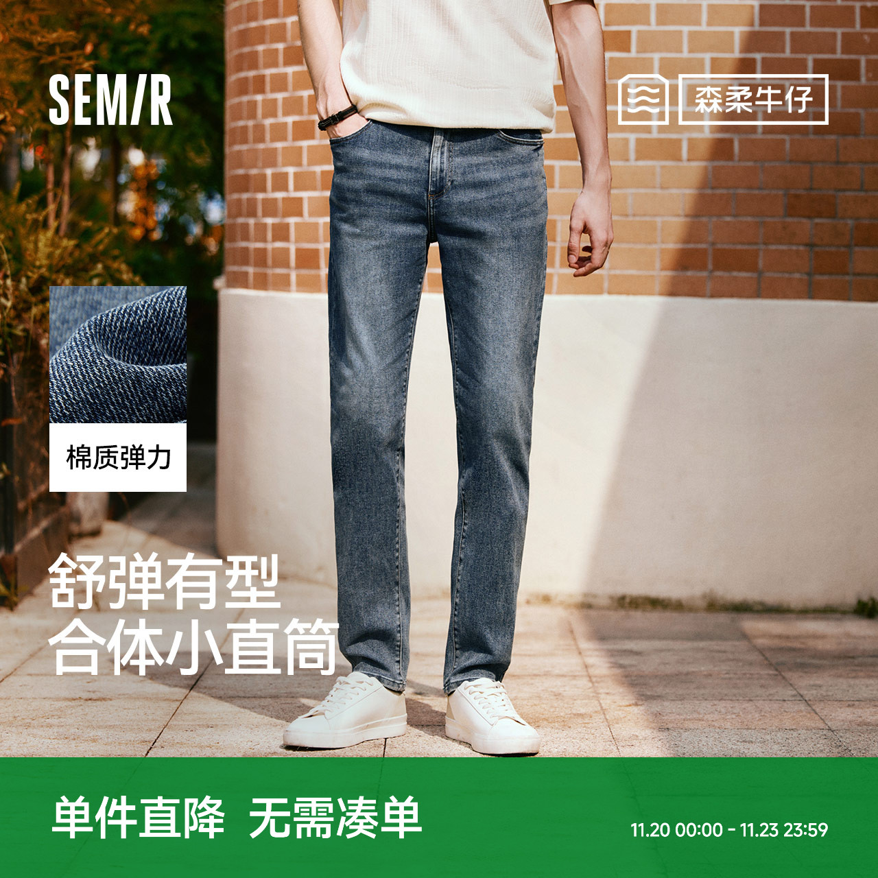 森马基础日常通勤小直筒牛仔裤男