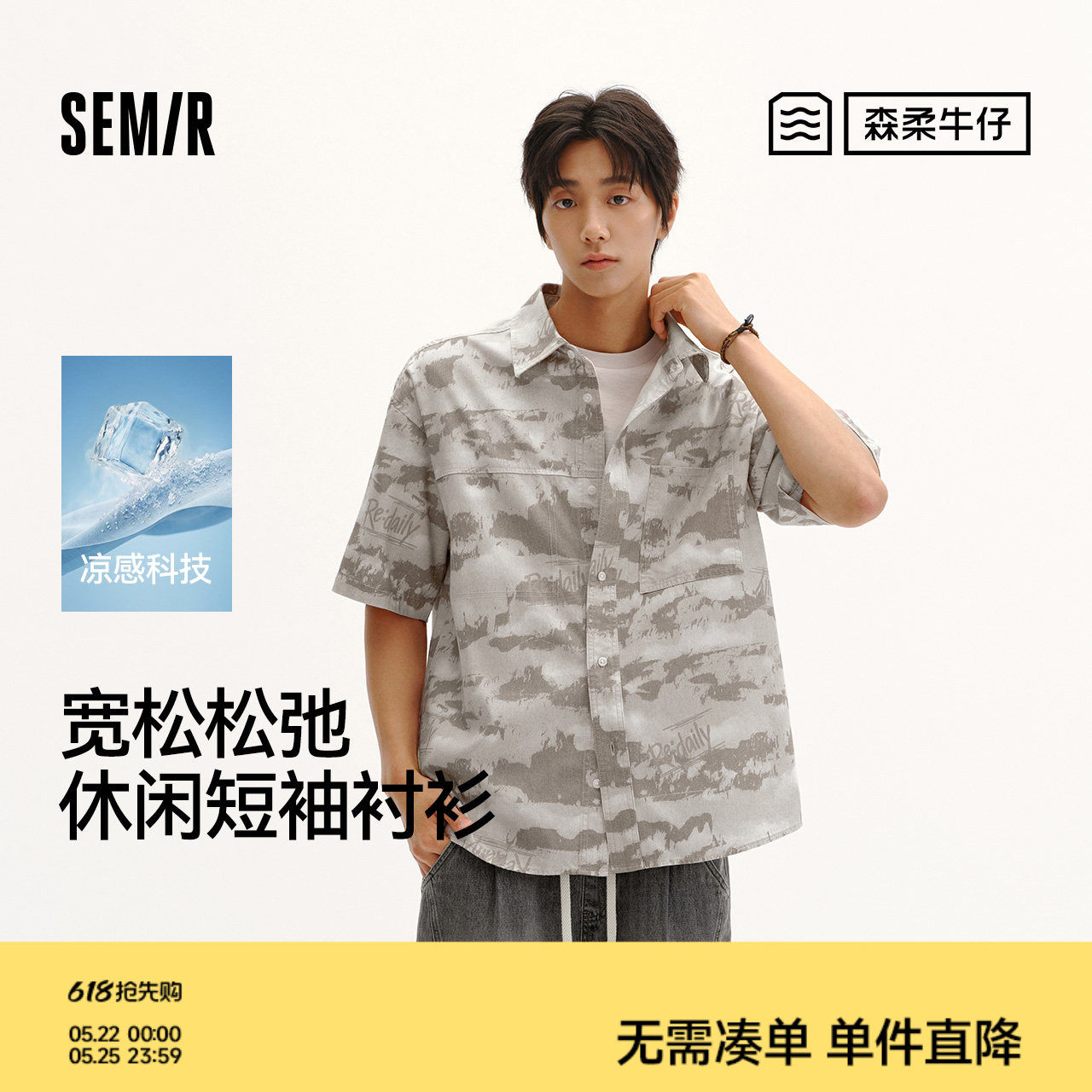 森柔|商场同款森马短袖衬衫男夏季凉感休闲牛仔上衣2026新款百搭