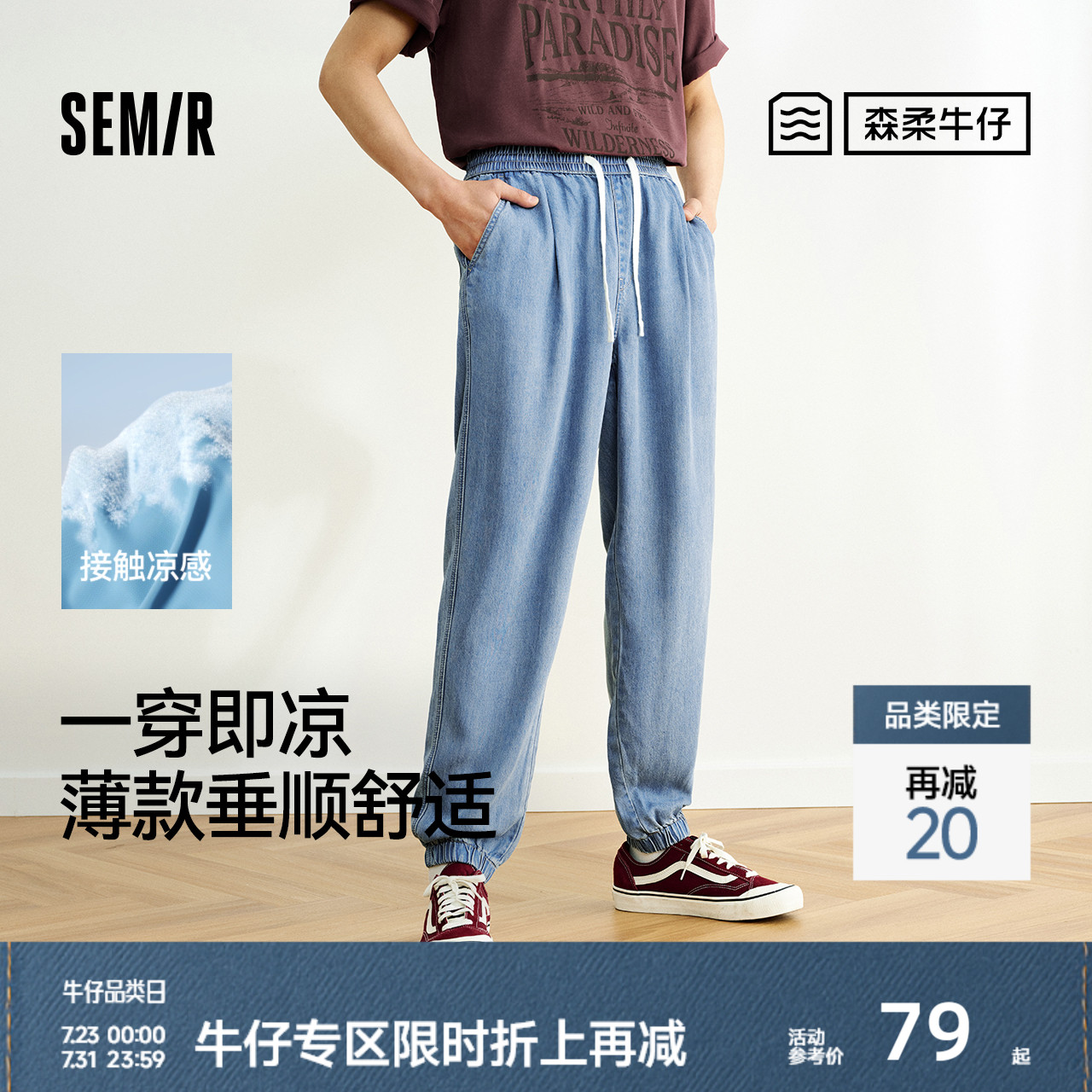 森柔牛仔森马牛仔裤男凉感莱塞尔宽松束脚裤25夏新款锥形长裤百搭