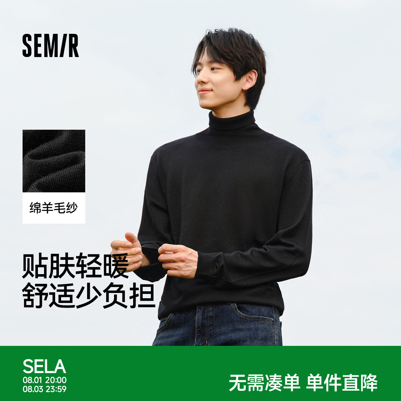 森马毛衣男冬季美利奴羊毛打底衫高领内搭纯色百搭针织衫套头毛衫