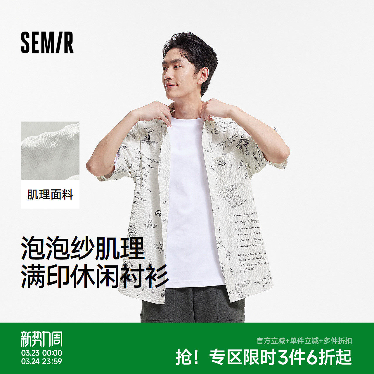 森马短袖衬衫男夏季满印泡泡肌理衬衣休闲度假风上衣时髦个性开衫