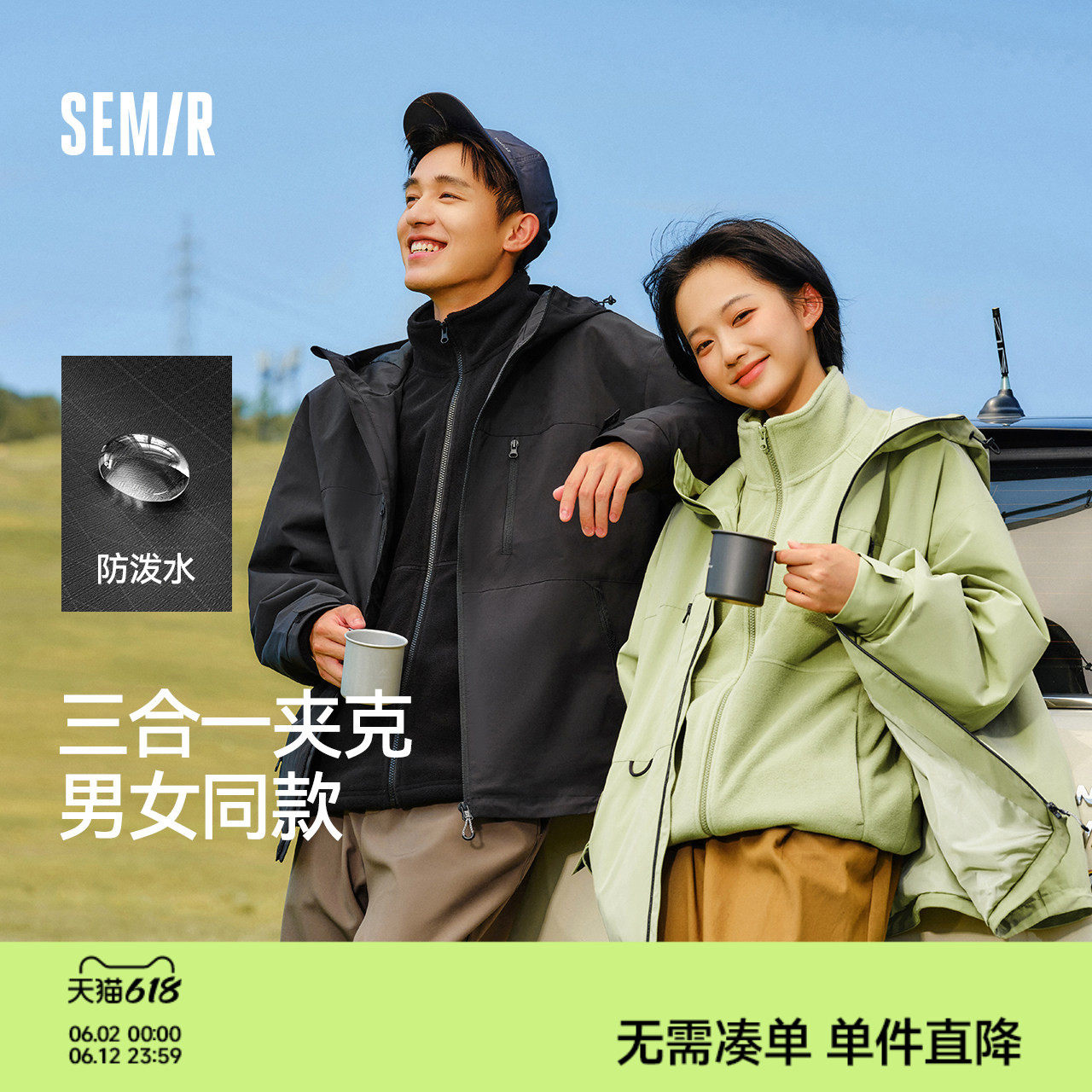 森马三防夹克2025春秋款可拆卸三合一户外防风防水外套男女同款