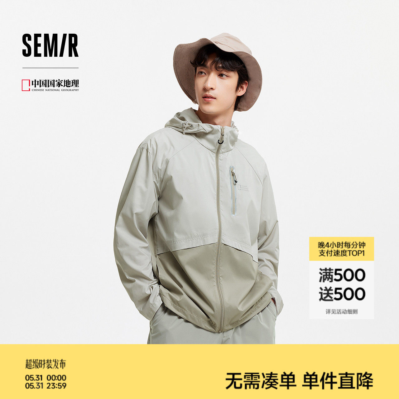 森马中国国家地理系列夹克男夏季拼接印花连帽外套户外机能防晒服