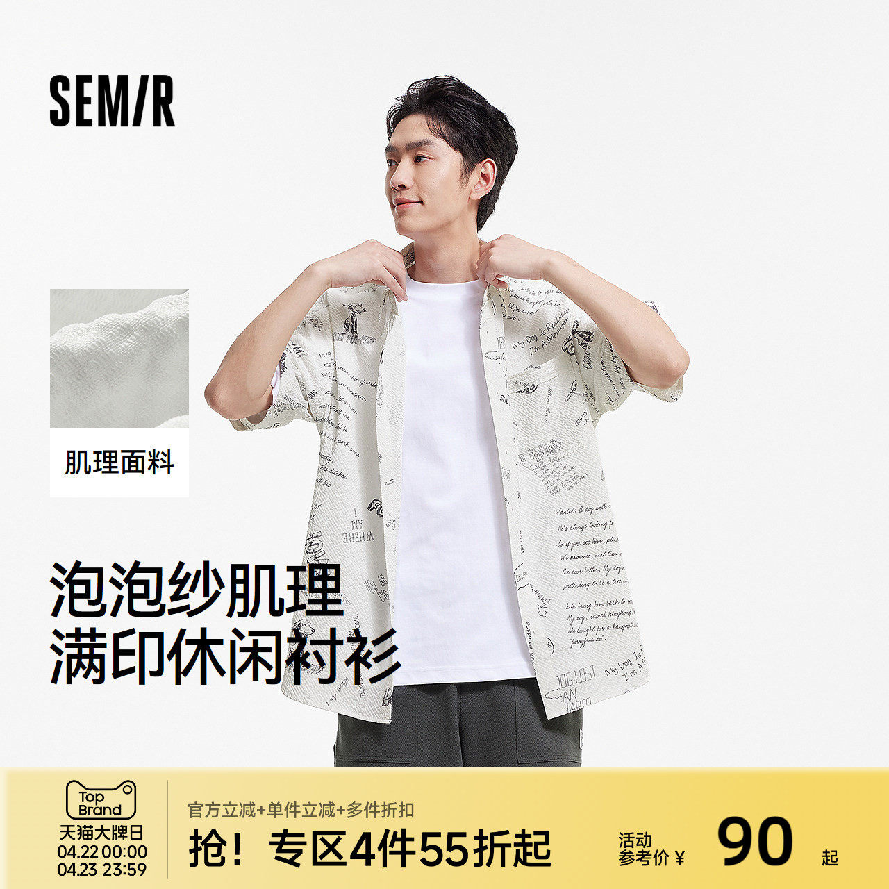 森马短袖衬衫男夏季满印泡泡肌理衬衣休闲度假风上衣时髦个性开衫