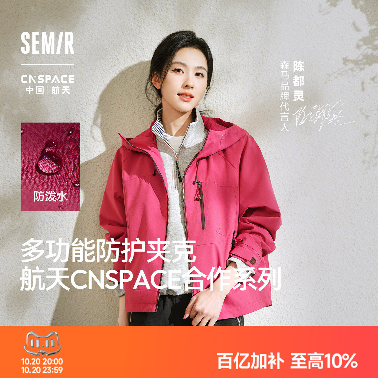 森马XCNSPACE航天合作系列外套女