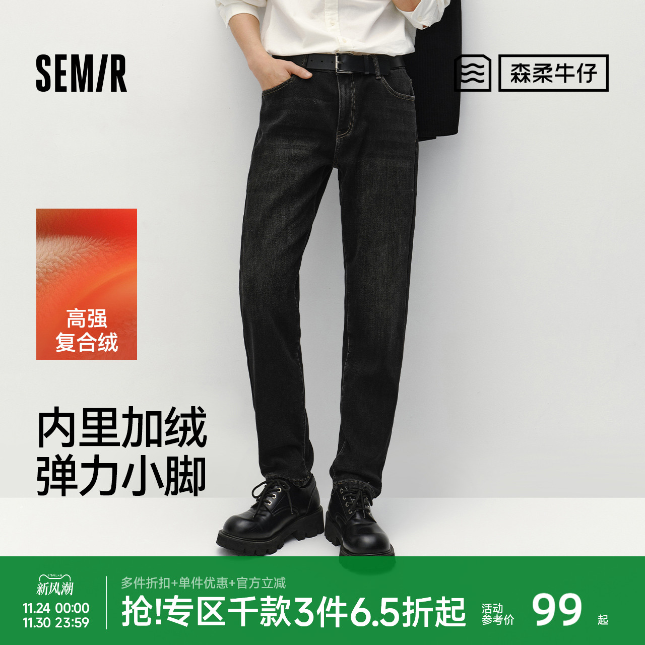 森马简约通勤小脚裤加绒牛仔裤男