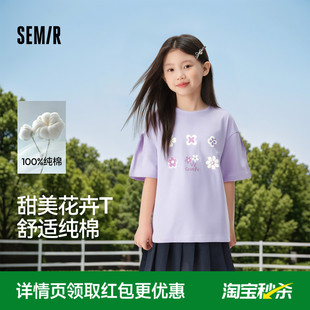 好看百搭 森马儿童短袖 T恤2025夏新款 纯棉甜美印花半袖 上衣女童装