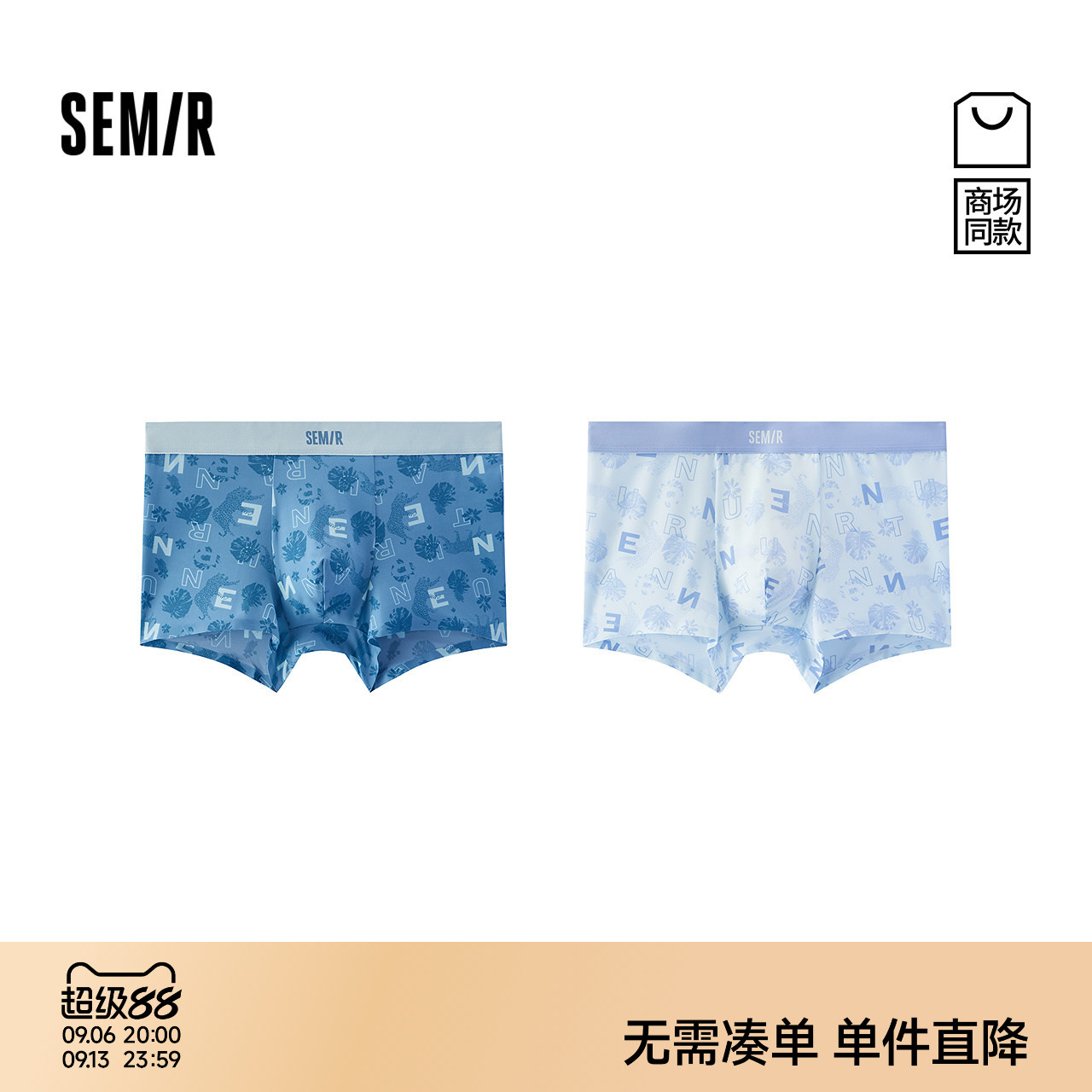 森马轻盈柔滑凉感抑菌短款内裤男