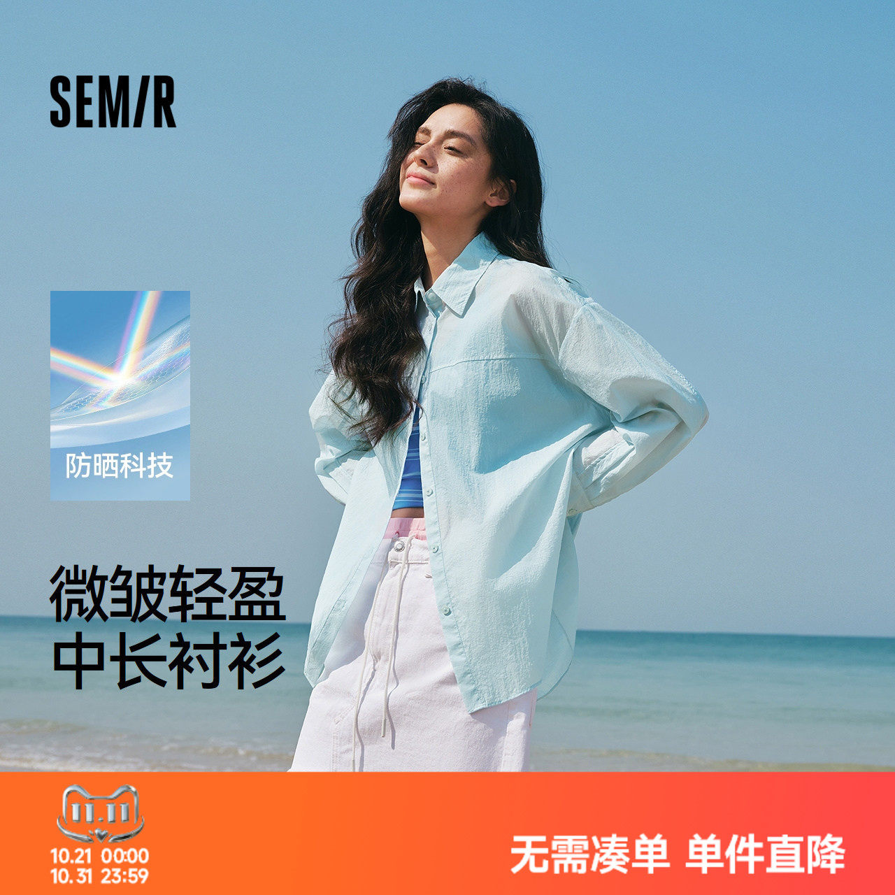 森马长袖衬衫女夏季中长款oversize防晒衣肌理纯色落肩松弛感衬衣