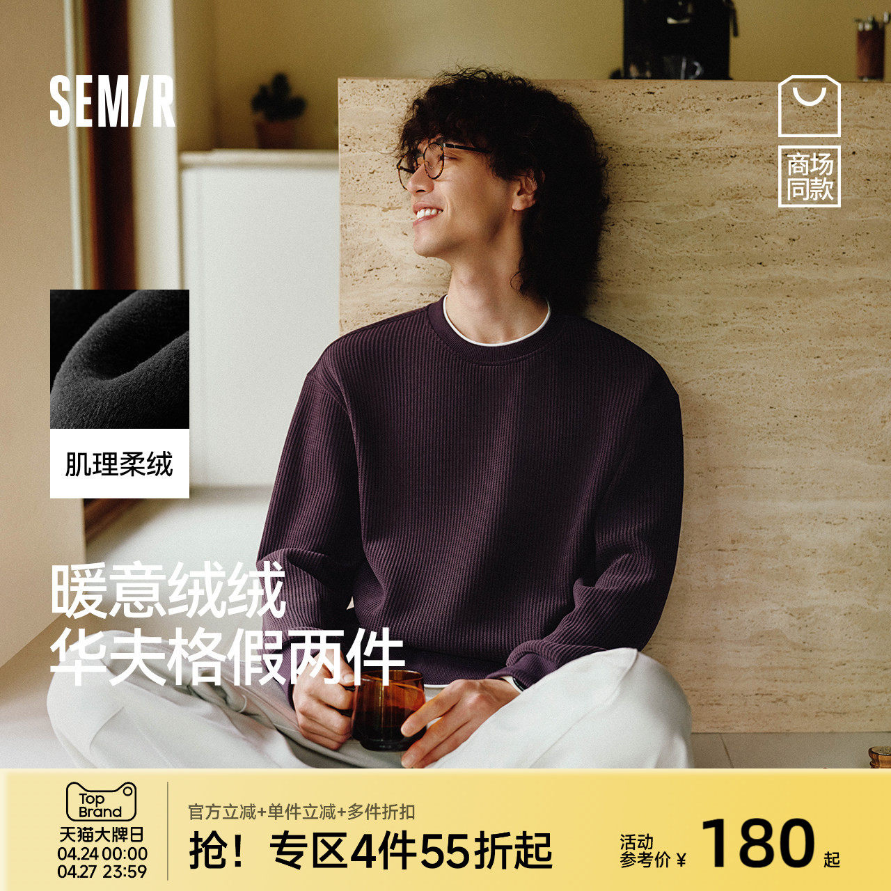 商场同款|森马卫衣男冬季加绒假两件长袖2025新款百搭华夫格上衣