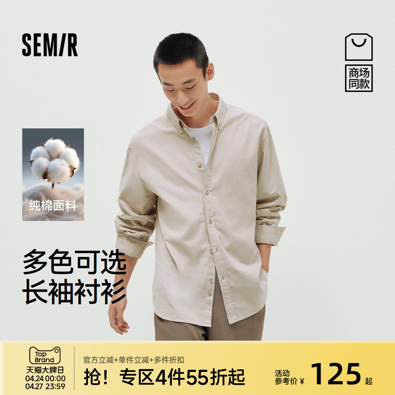 商场同款|森马长袖衬衫男春小宽松经典牛津上衣2026新款基础实用