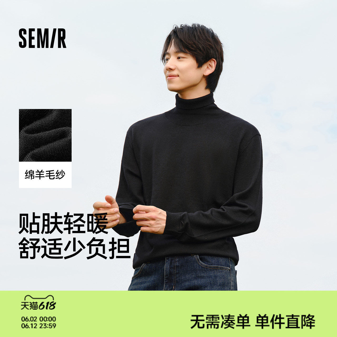 森马毛衣男冬季美利奴羊毛打底衫高领内搭纯色百搭针织衫套头毛衫