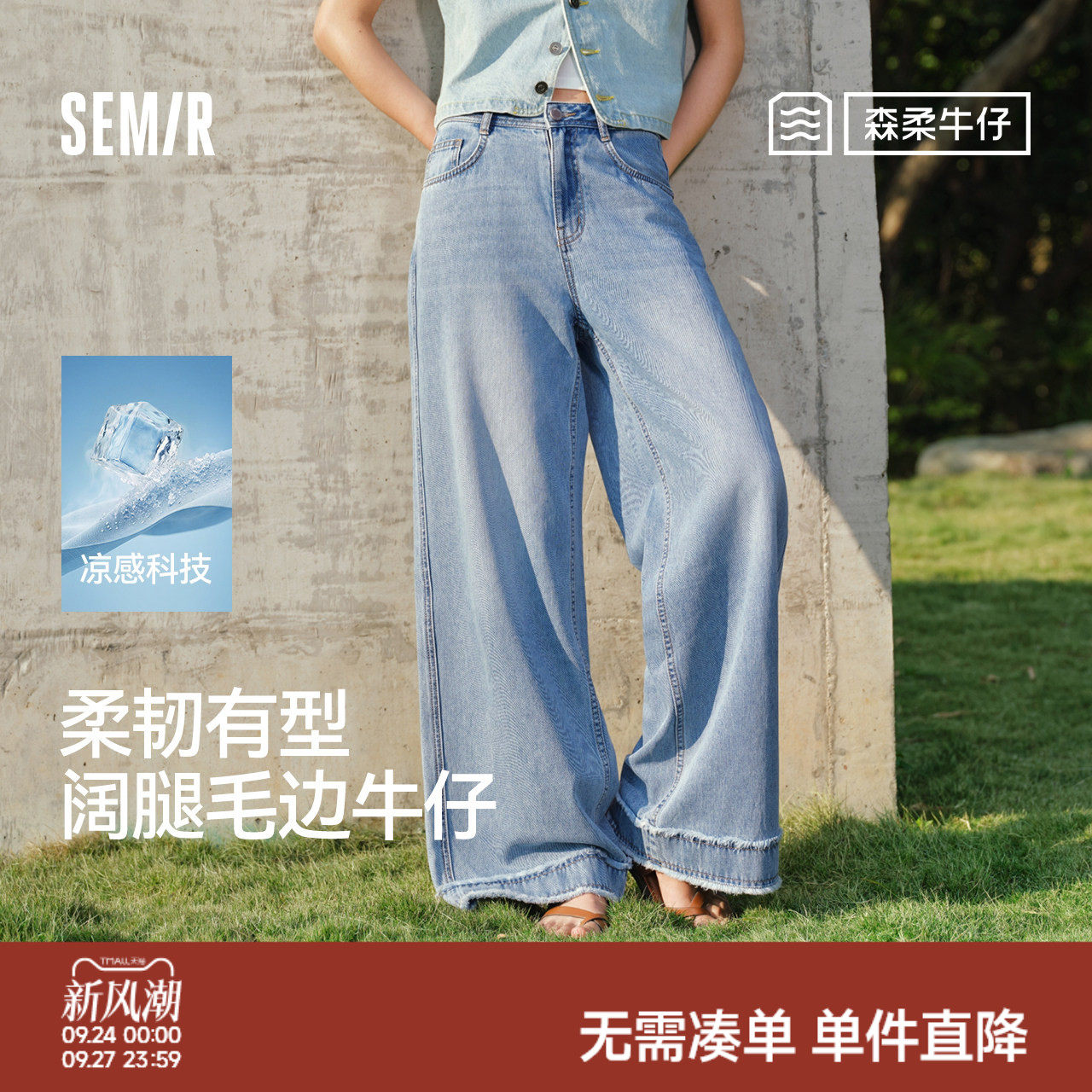 森马凉感宽松毛边阔腿牛仔裤女图片