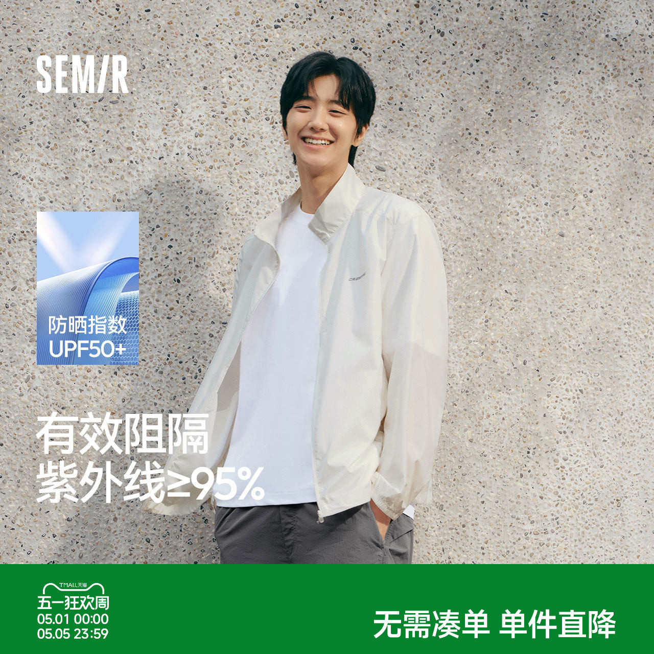 森马外套男轻薄款防晒衣UPF50+夏装2025新款立领夹克通勤基础百搭
