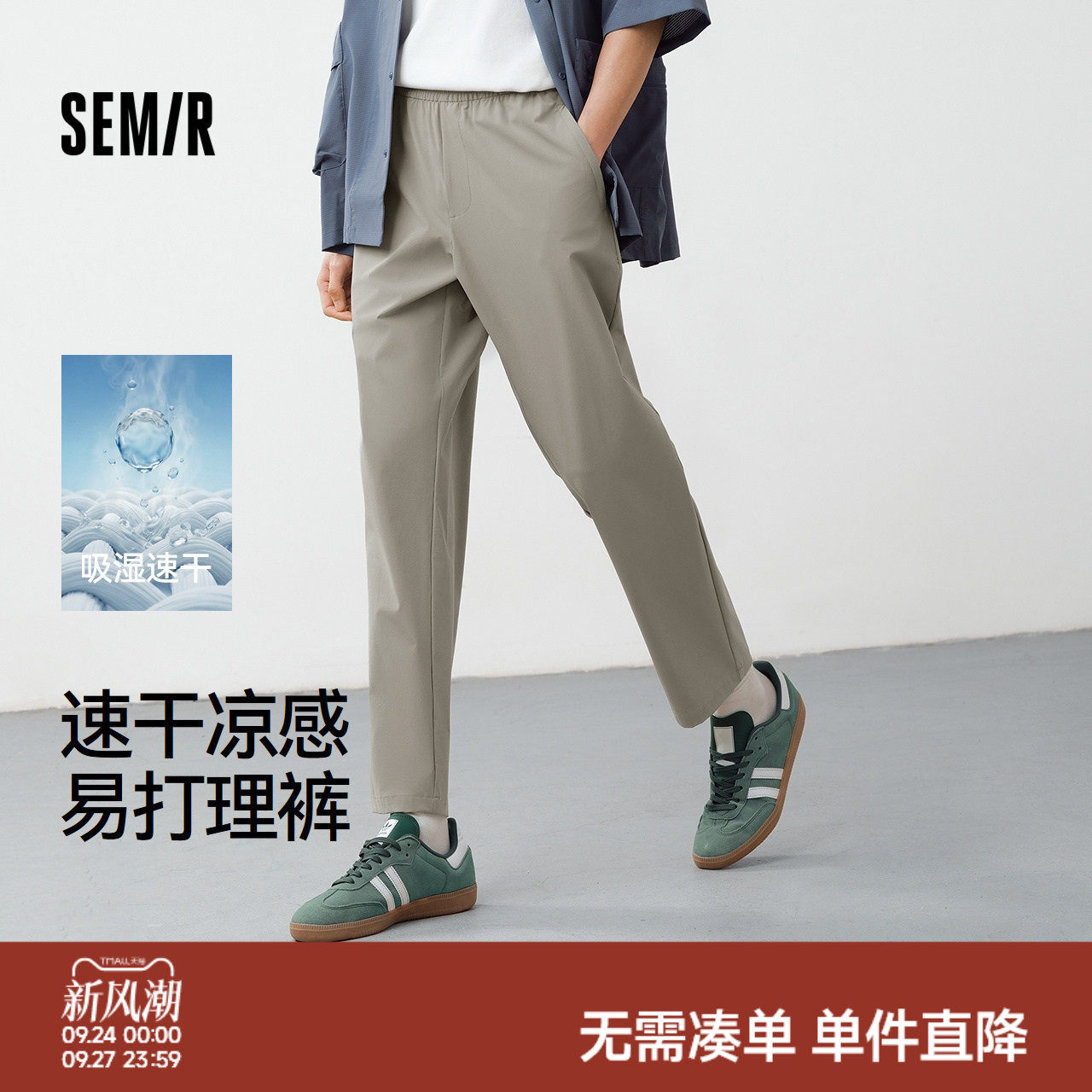 森马九分锥形裤凉感速干休闲裤男