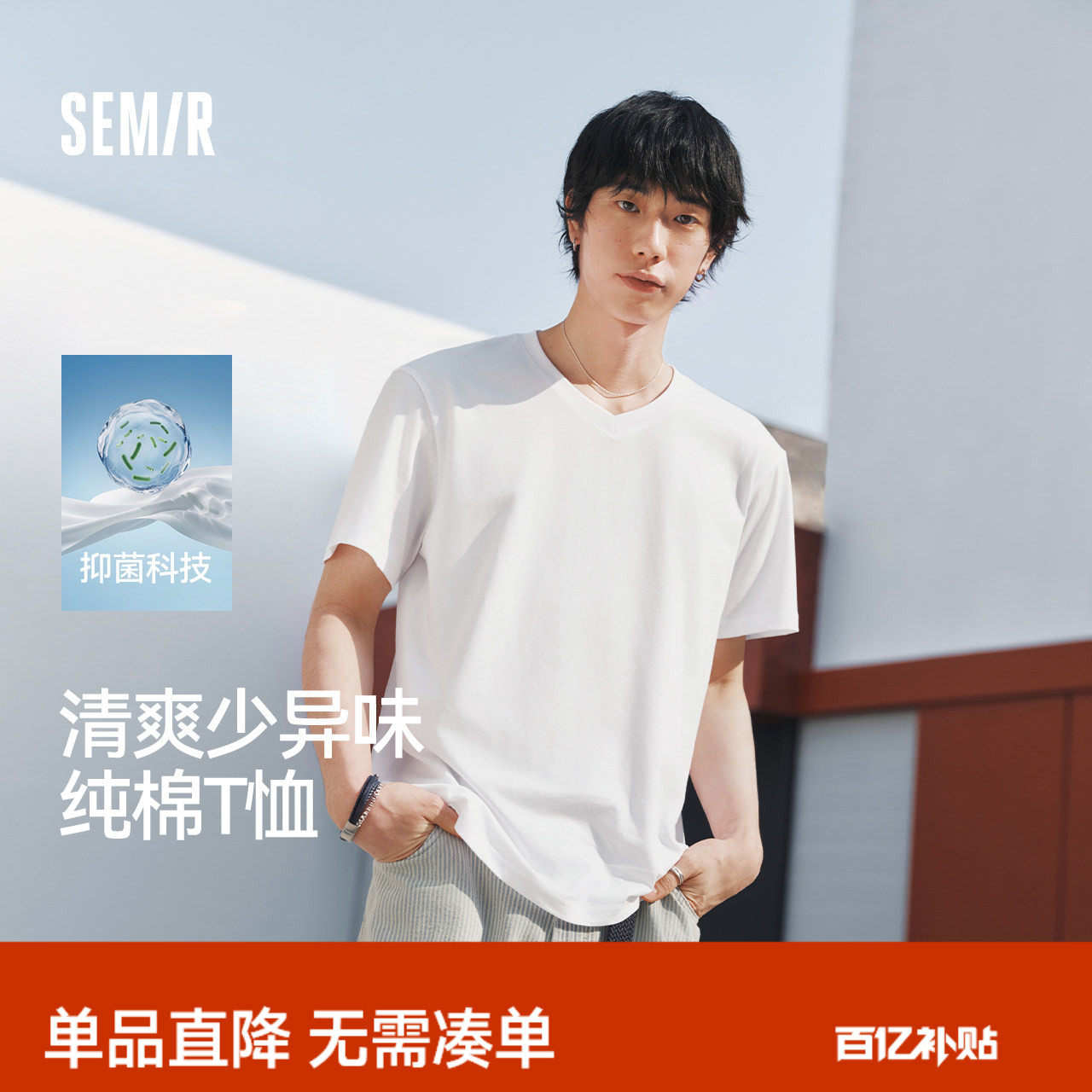 森马3A抑菌纯棉T恤男2026夏新款白色基础内搭打底衫正肩V领短袖