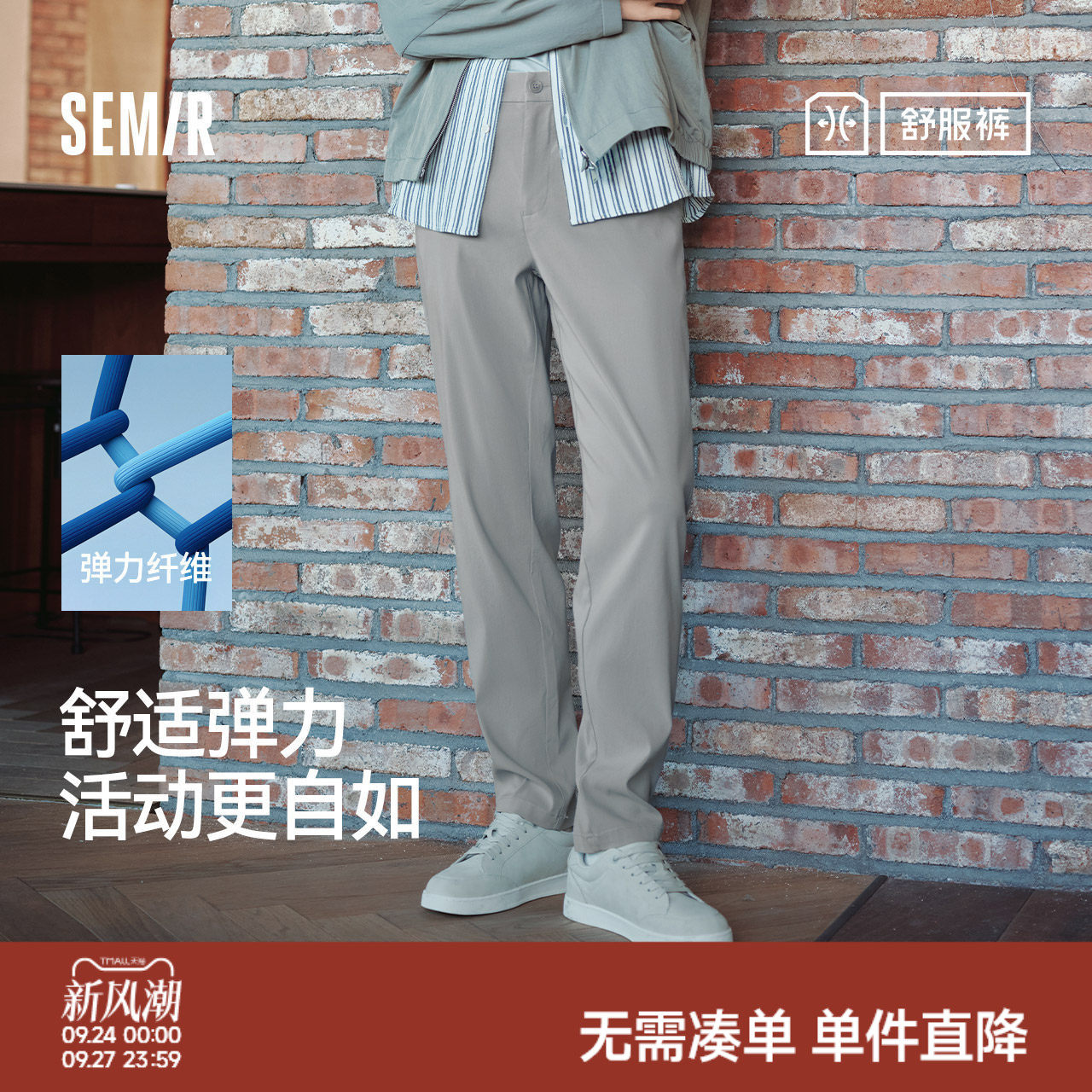 森马休闲裤男秋季新款高级感