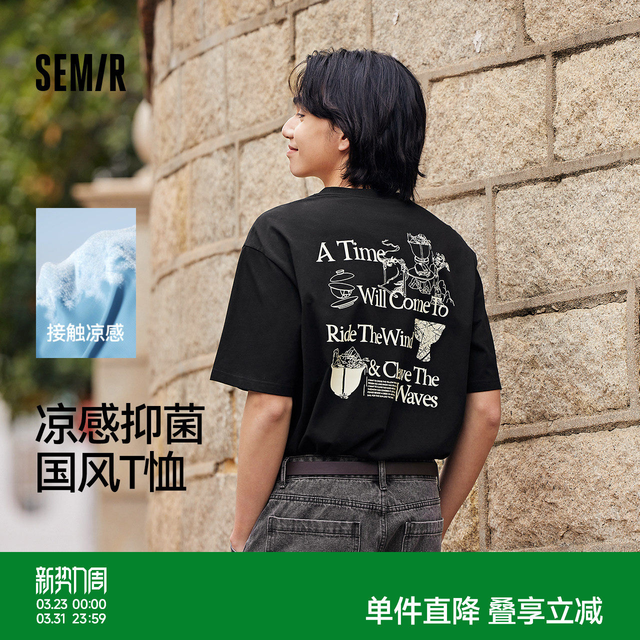 森马短袖T恤男国风印花上衣凉感抑菌夏季内搭青年潮流字母大图案