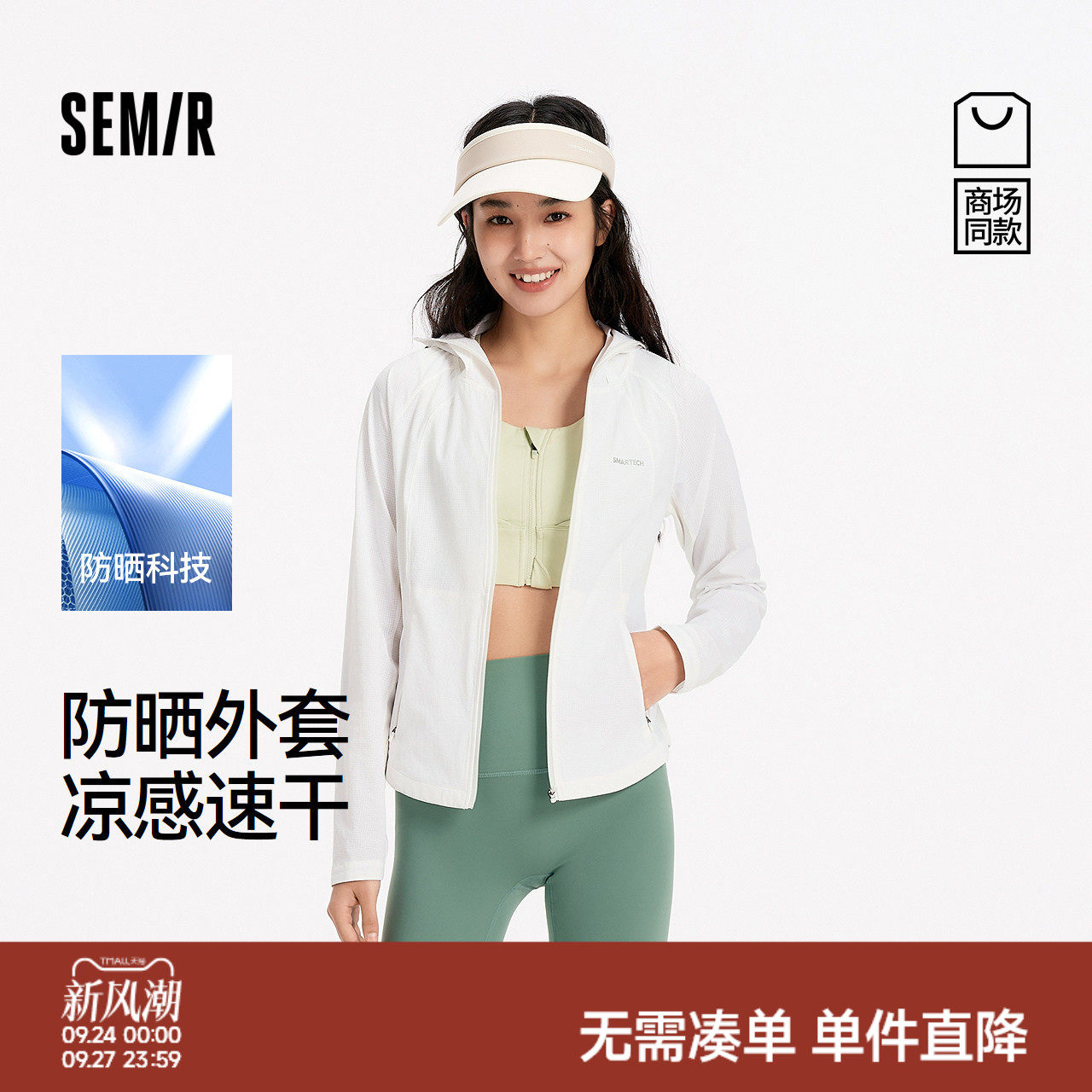 森马防晒凉感透气吸湿速干外套女