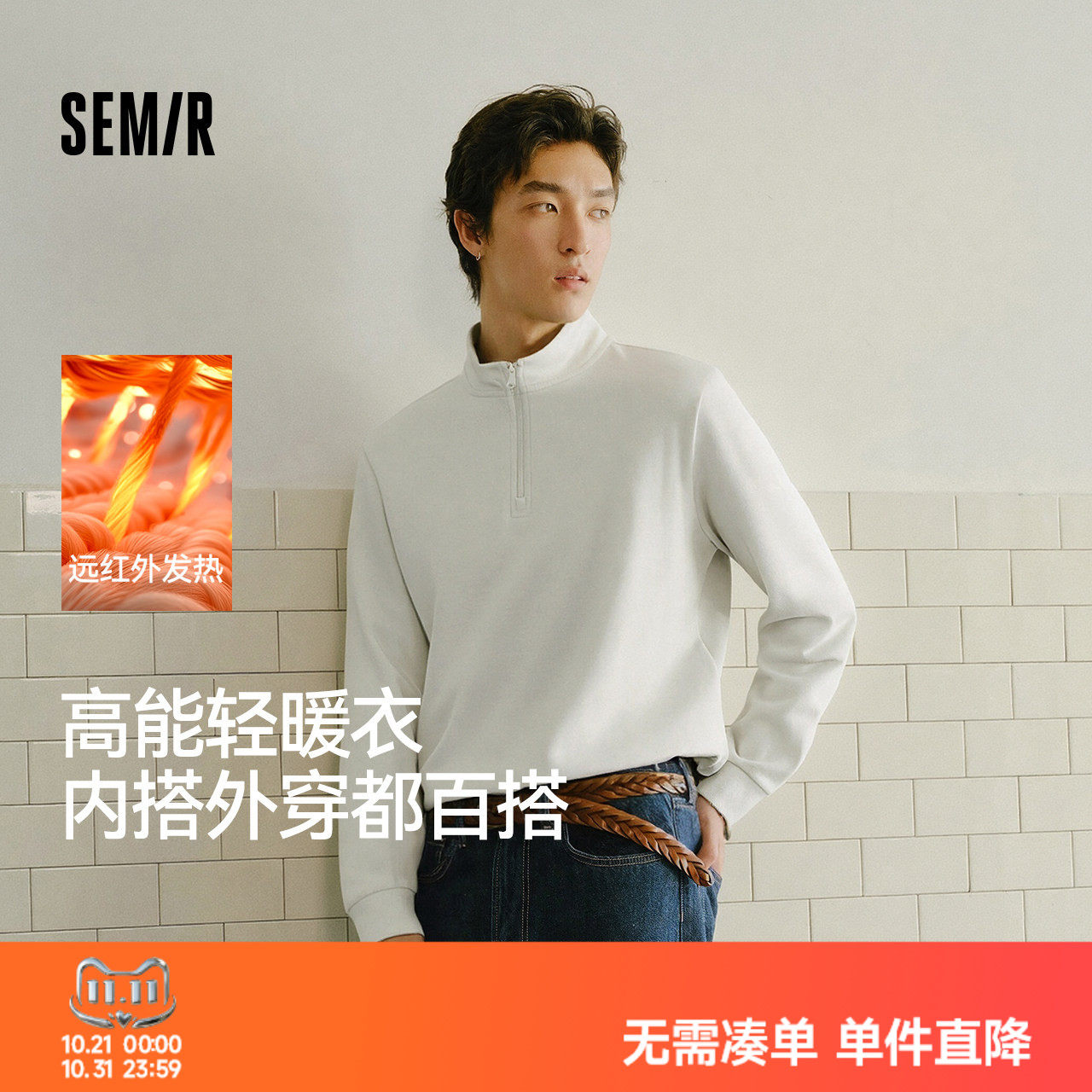 森马纯色高领发热打底长袖T恤男