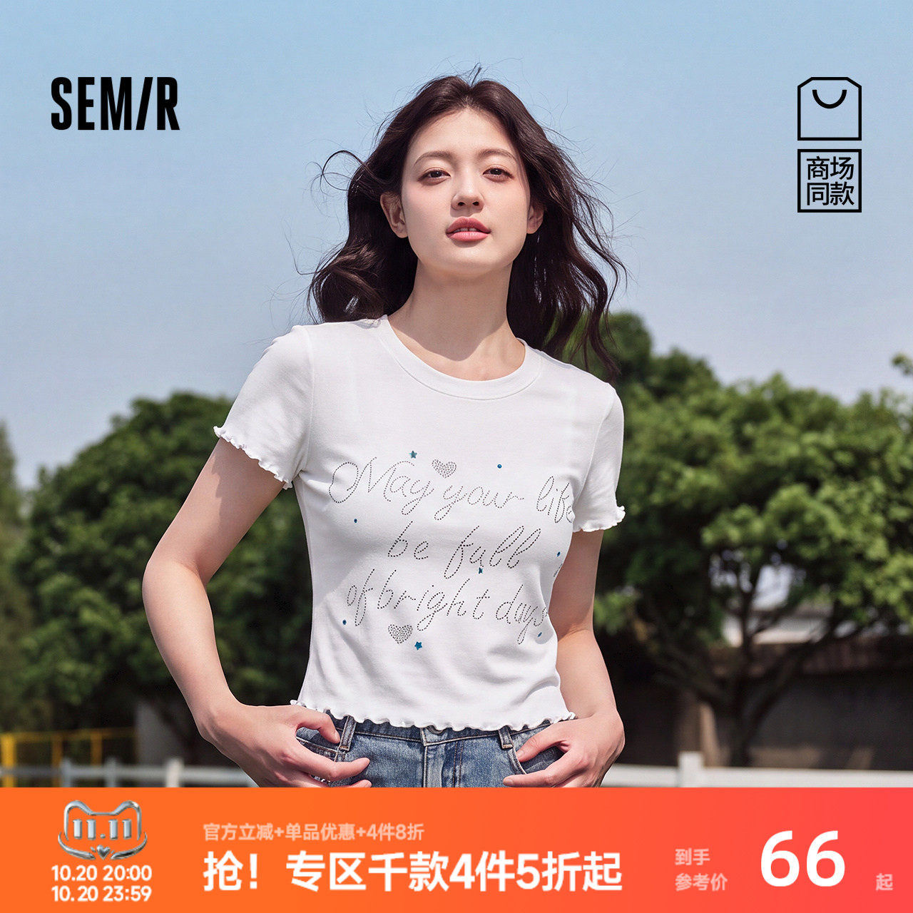 森马烫钻正肩花边短款短袖T恤女