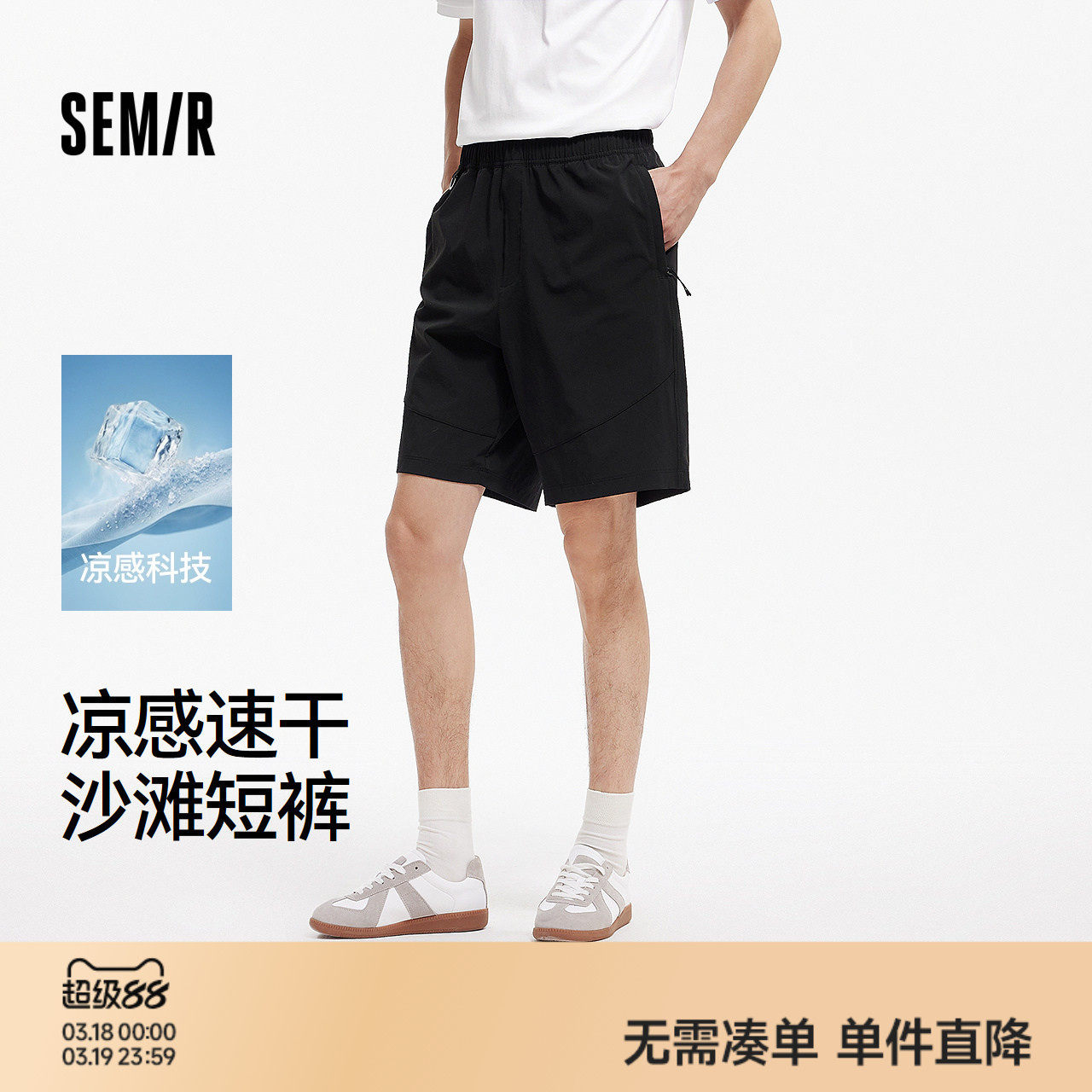 舒服裤|森马休闲裤男夏季凉感吸湿速干户外沙滩裤子百搭宽松短裤