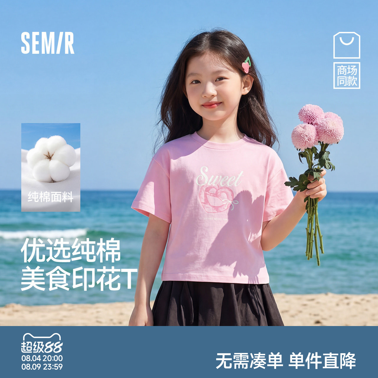 森马儿童短袖T恤2025夏新款纯棉美食印花上衣宽松女童装甜美洋气